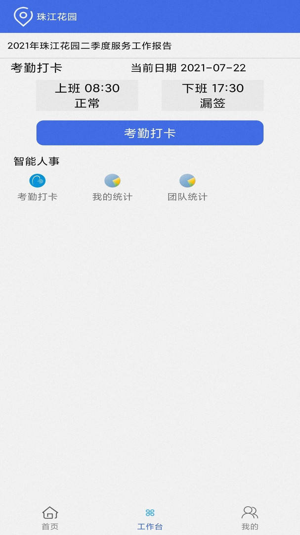 用云呗管理APP截图