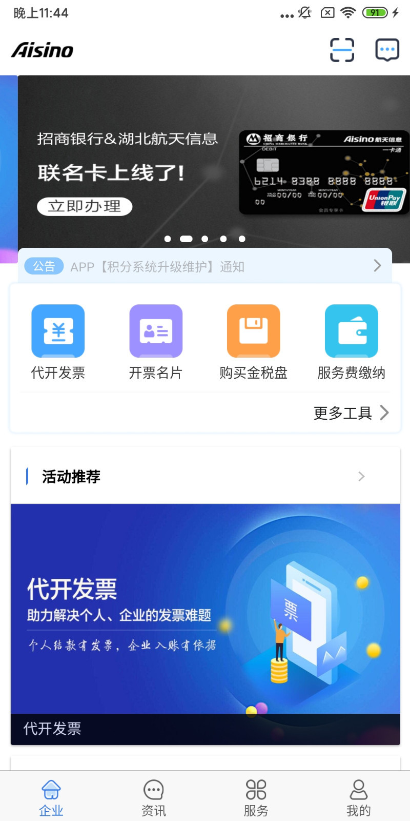 航信帮帮APP截图