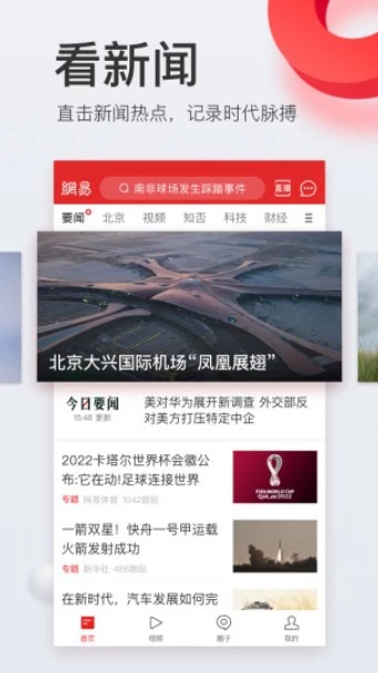 网易2020我的新年flagAPP截图