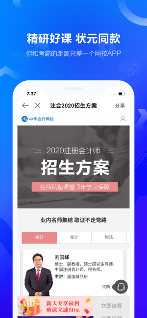 中华会计网校APP截图