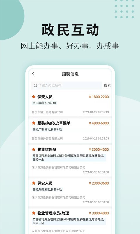 德阳市民通APP截图