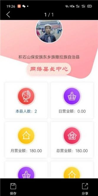 共享村长下载到桌面APP截图