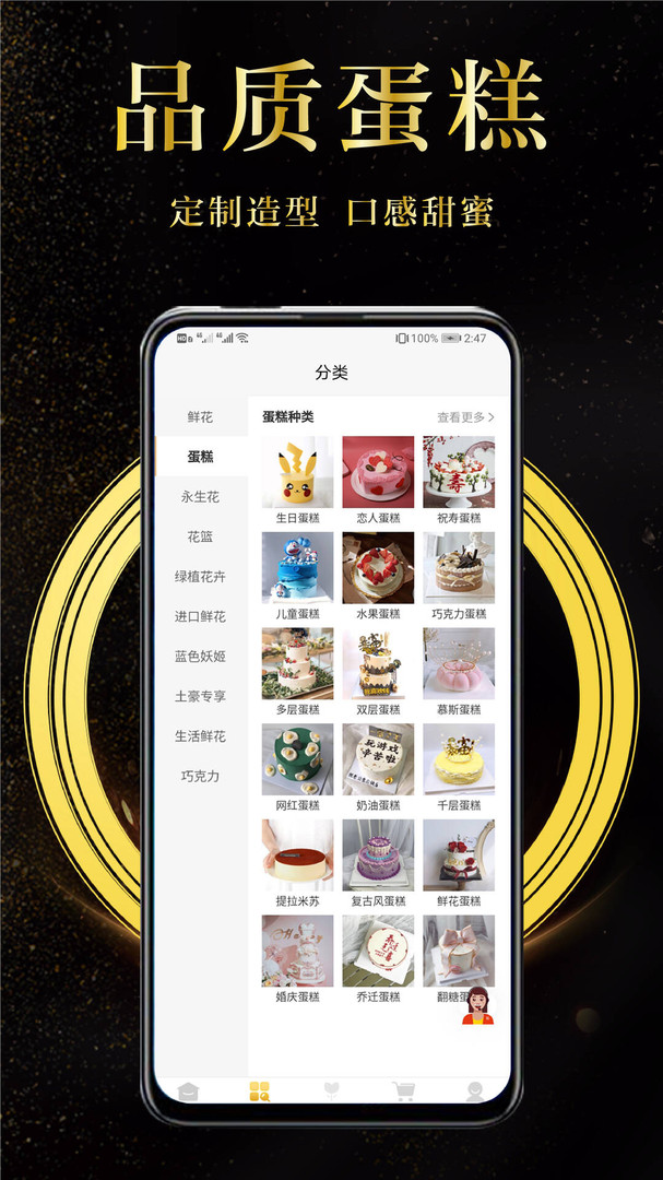 鲜花速递APP截图