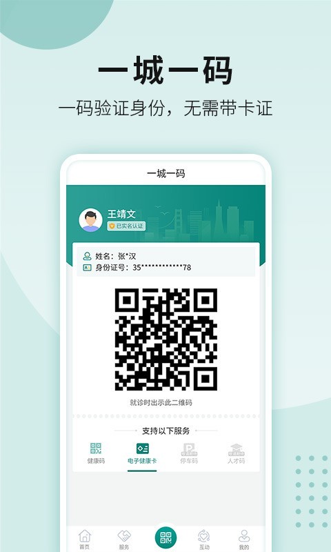 德阳市民通APP截图