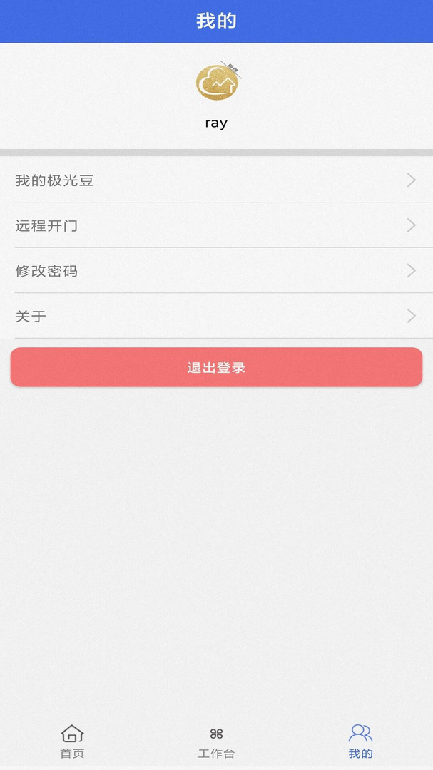 用云呗管理APP截图