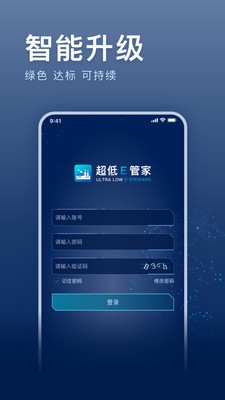 超低E管家APP截图