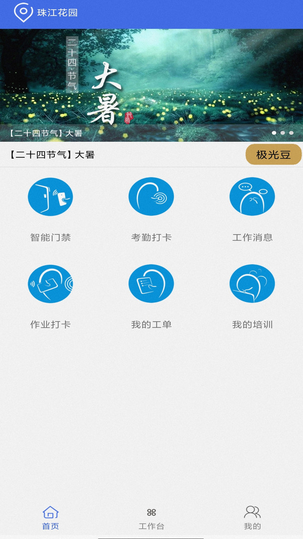 用云呗管理APP截图