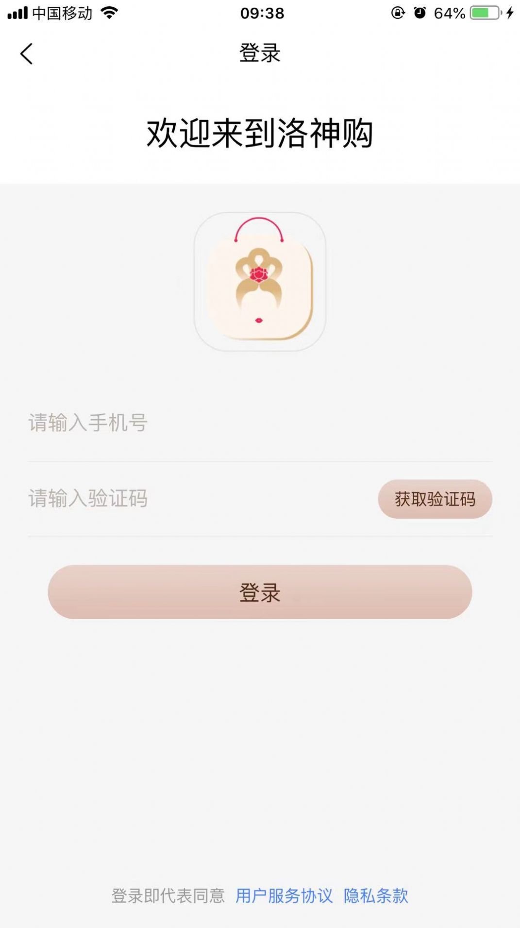 洛神购APP截图