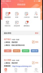 妙手倍佳教师端APP截图