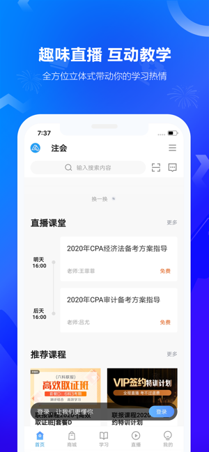 中华会计网校APP截图