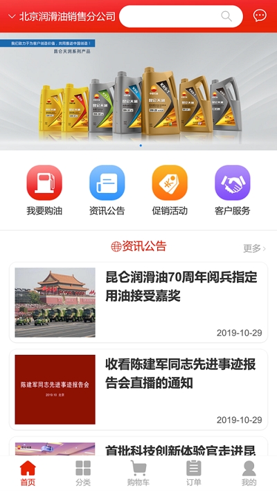 昆仑润滑油APP截图