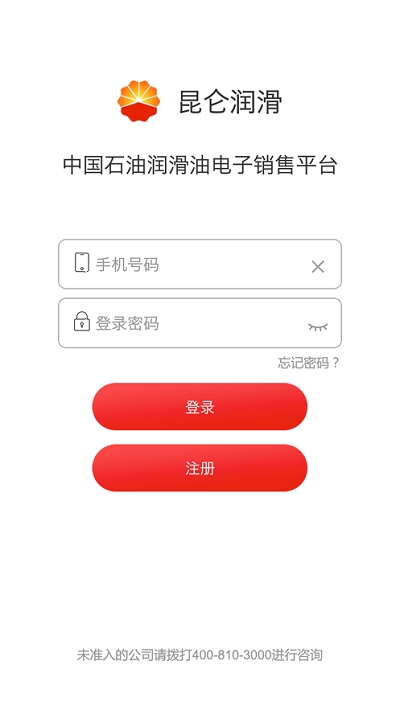 昆仑润滑油APP截图