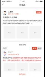 妙手倍佳教师端APP截图