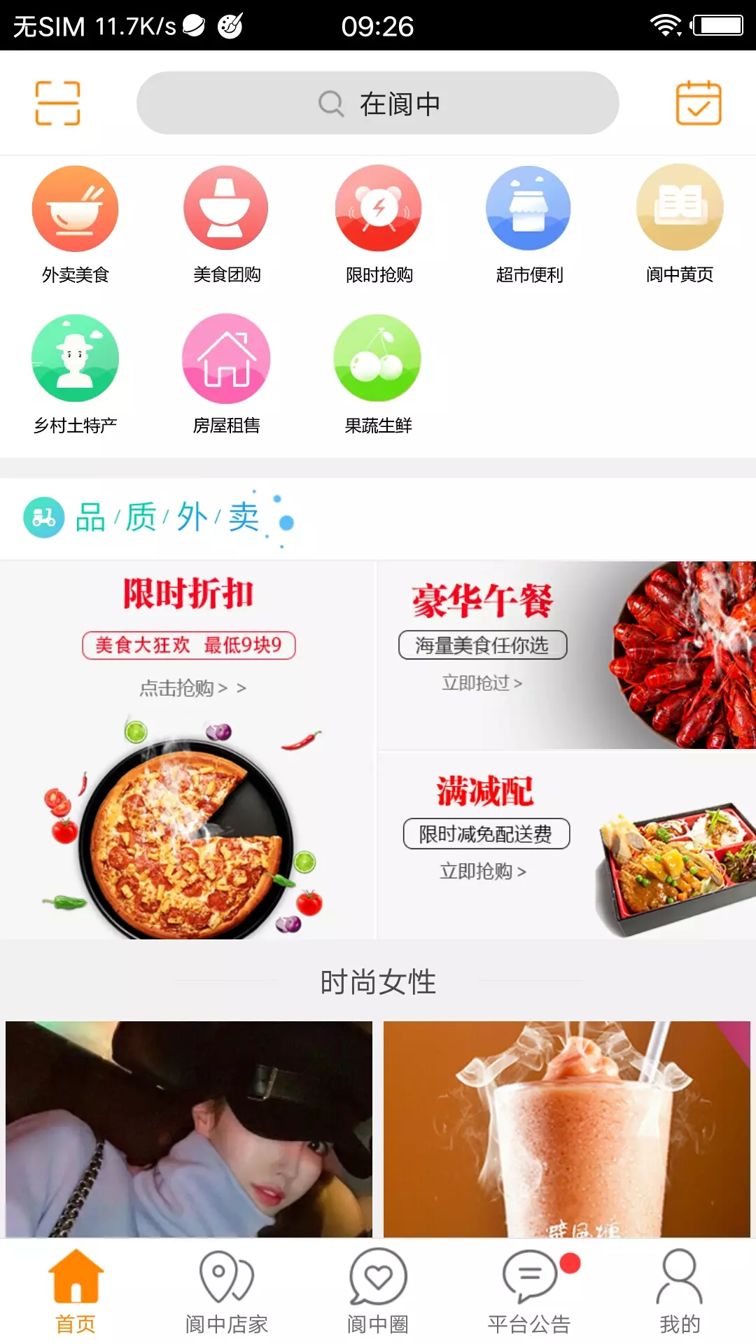 在阆中APP截图