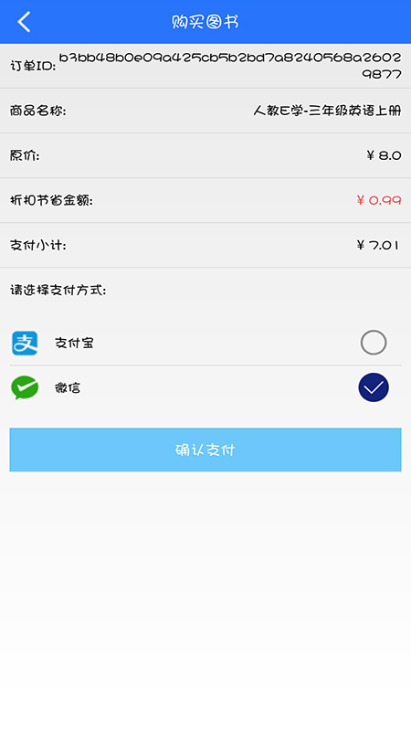 英语点读助手APP截图