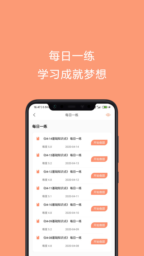 焊工证考试题库APP截图