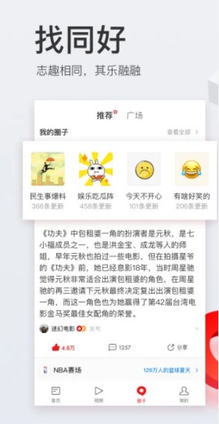 网易2020我的新年flagAPP截图