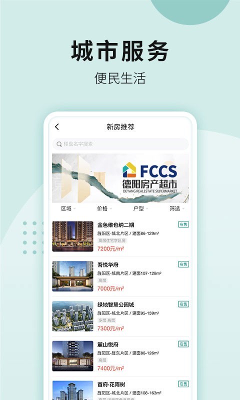 德阳市民通APP截图