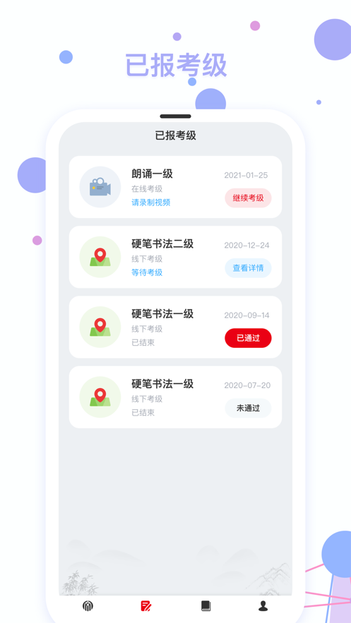 社会艺术考级app