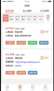 妙手倍佳教师端APP截图