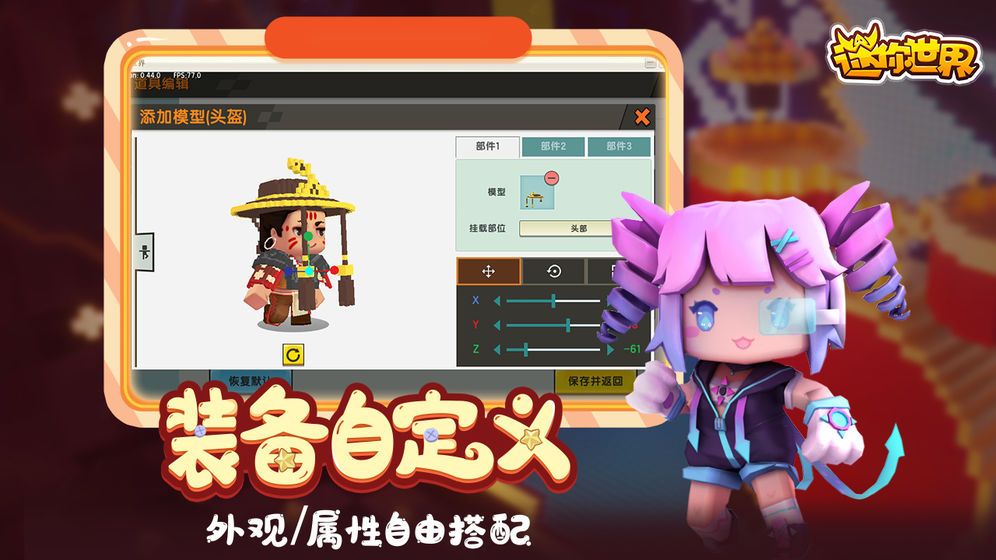 迷你世界0.49.5版本