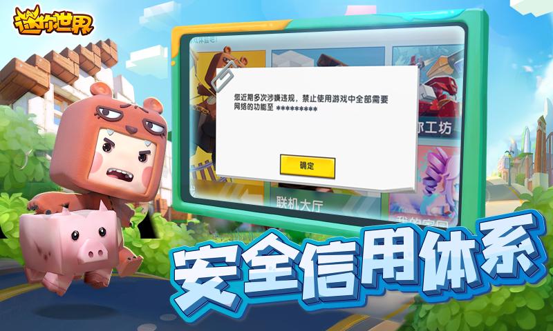 迷你世界0.43.6版本