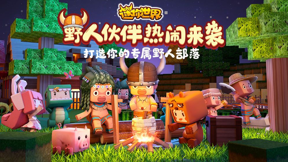 迷你世界0.49.5版本