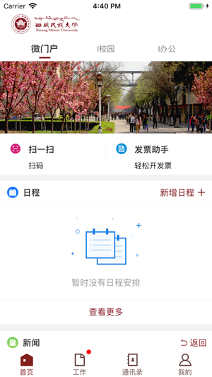 智慧民大APP截图