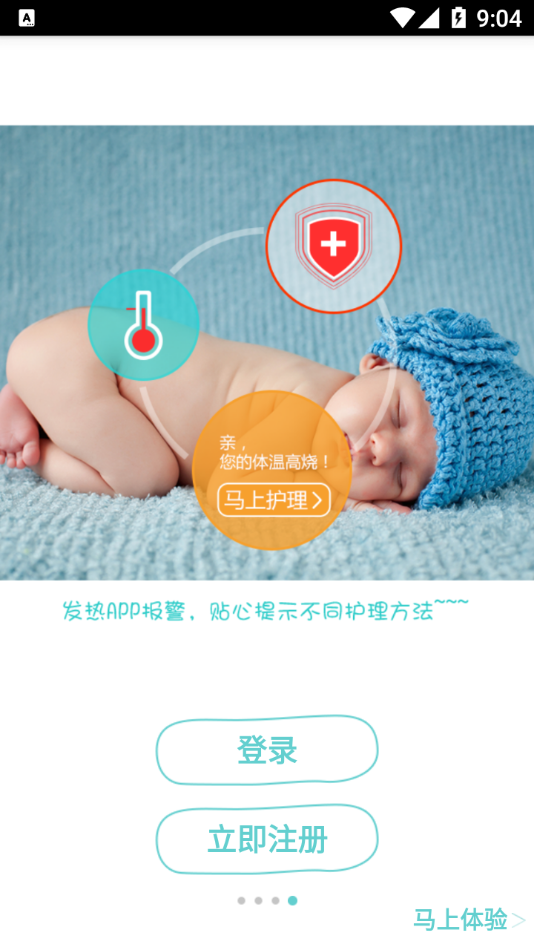 小珂体温计appAPP截图