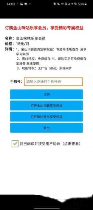 金山词霸悦音APP截图