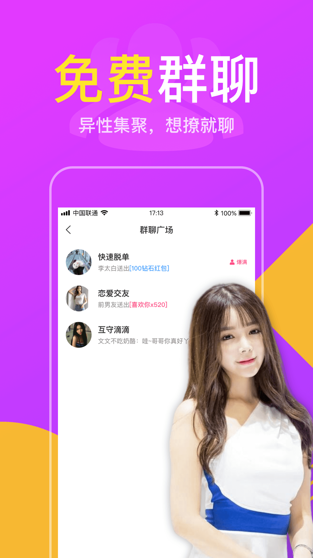 附近陌聊单身交友约会APP截图