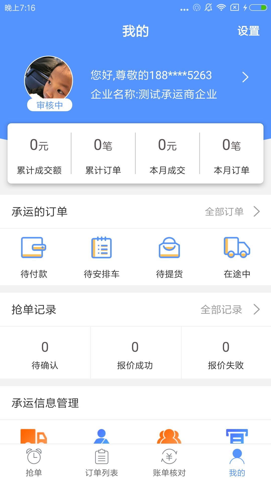 红眼兔物流承运方版APP截图