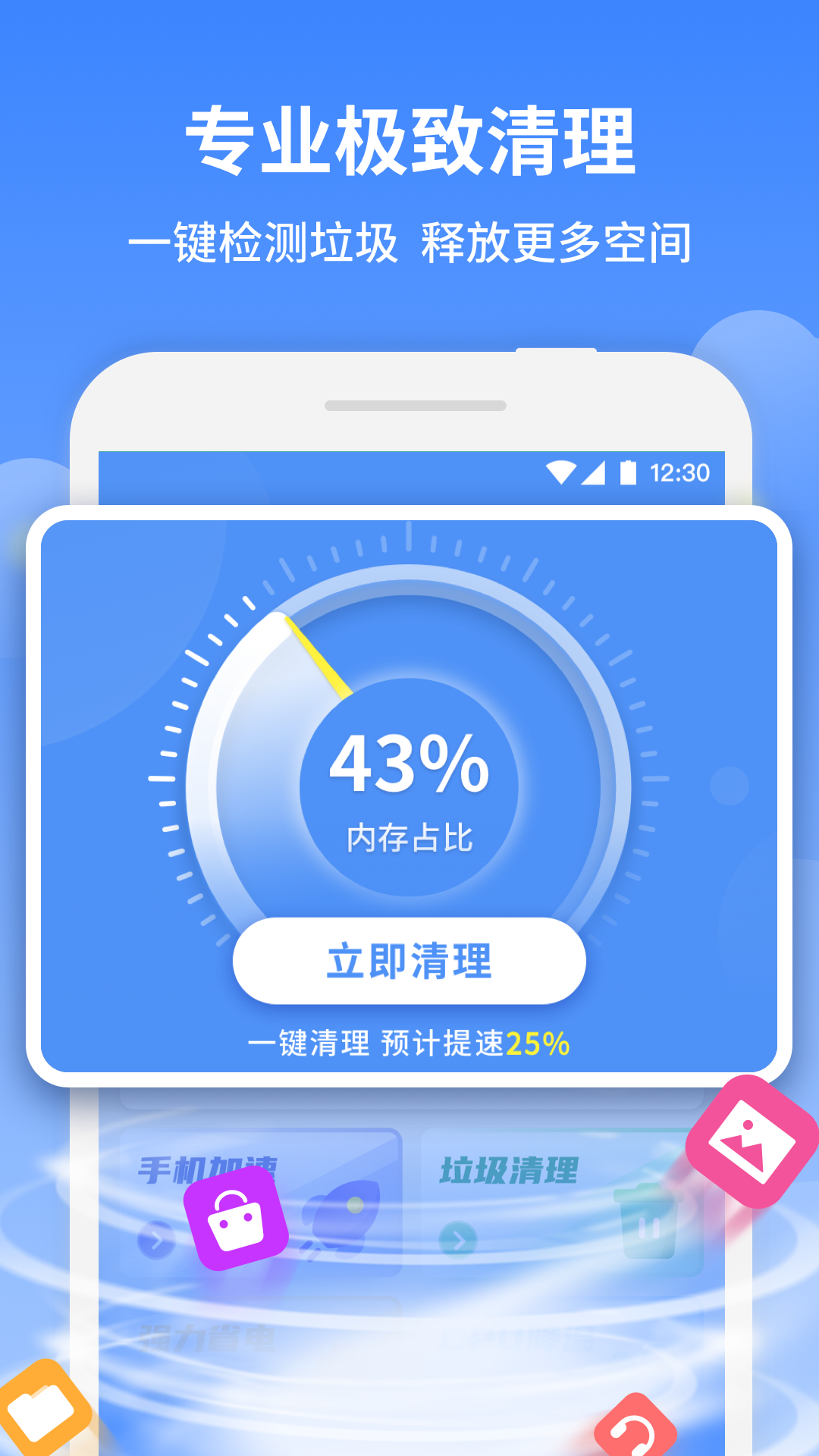 全能清理专家