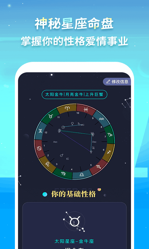 Luka大叔星座馆APP截图