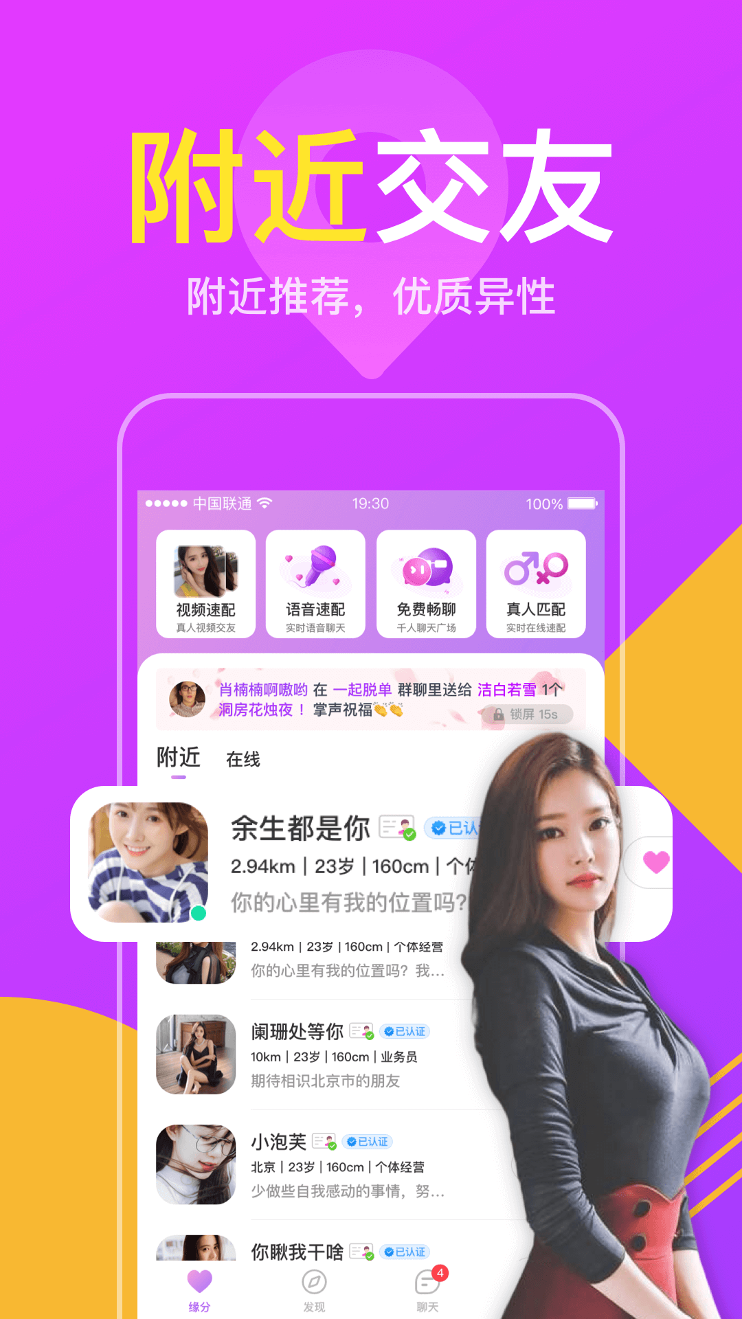 附近陌聊单身交友约会APP截图