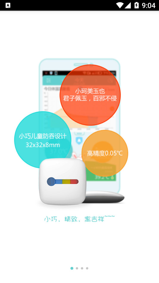 小珂体温计appAPP截图