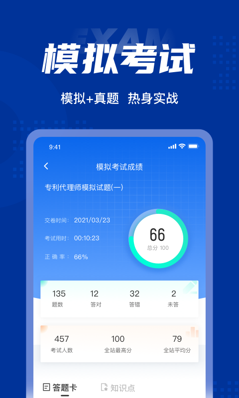 专利代理师考试聚题库