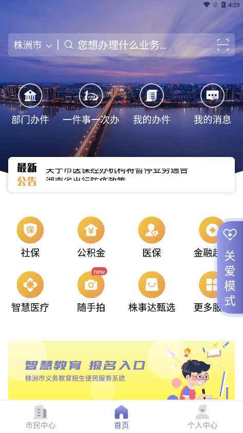 株洲诸事达app