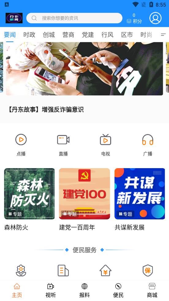 智慧丹东appAPP截图