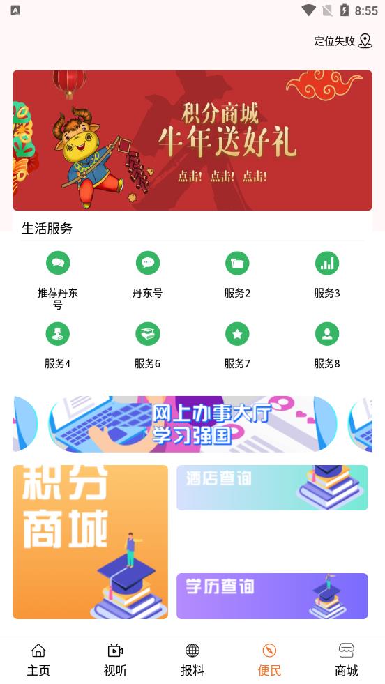 智慧丹东appAPP截图