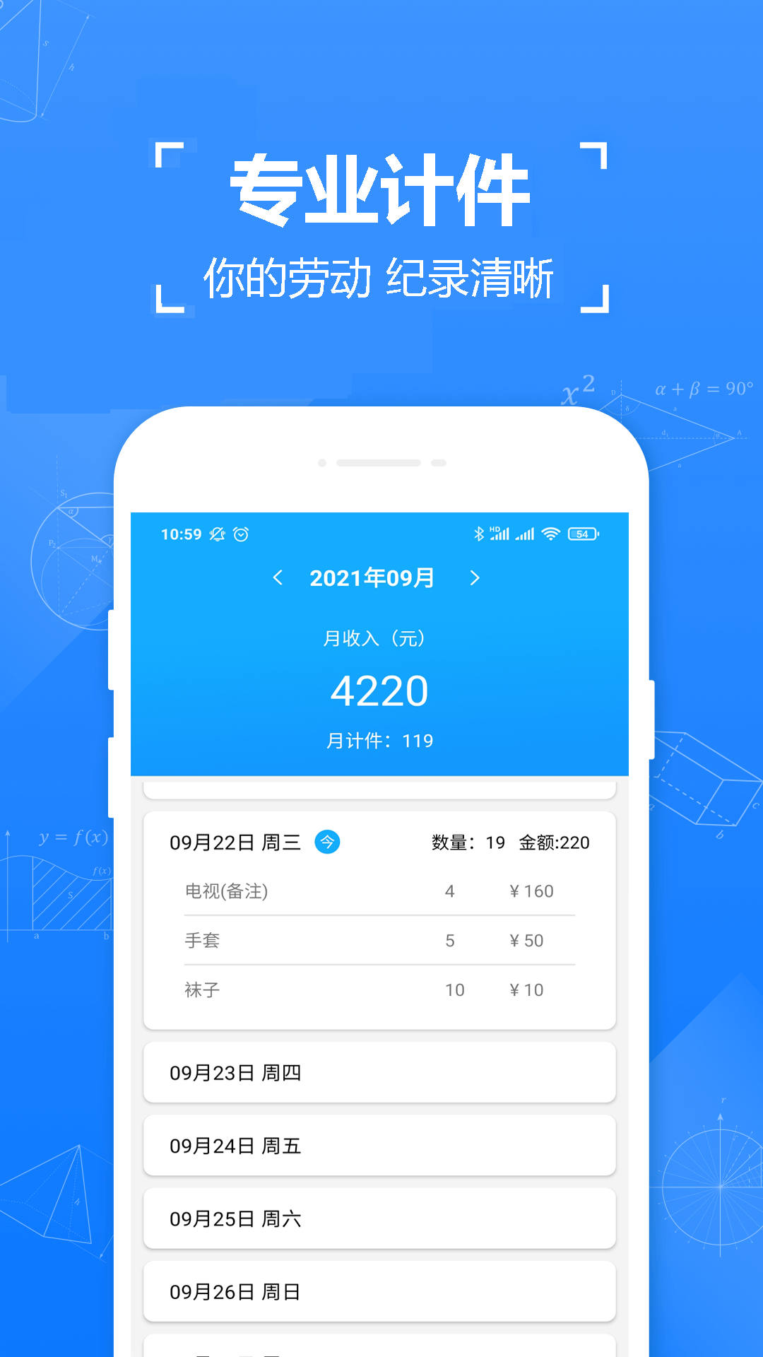 小明计件app