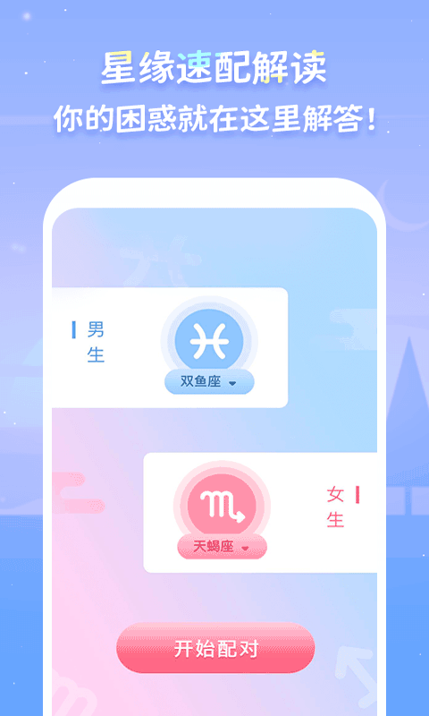 Luka大叔星座馆APP截图