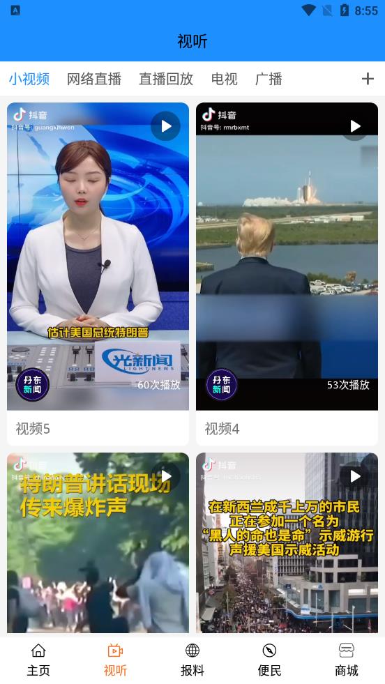 智慧丹东appAPP截图