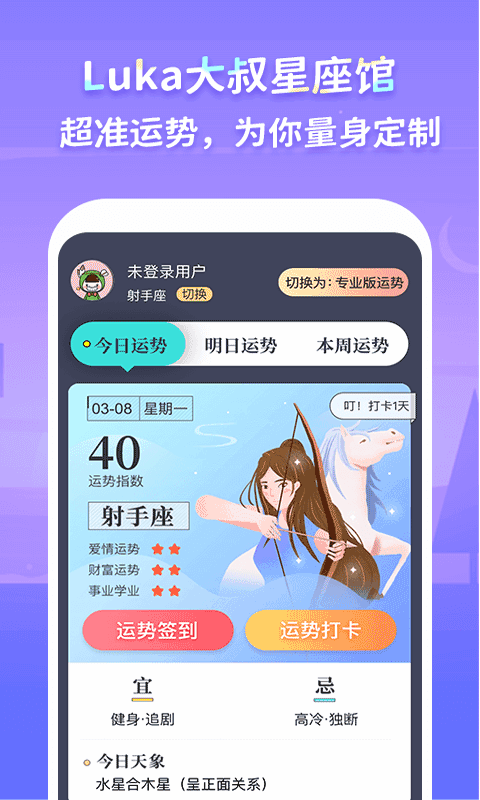 Luka大叔星座馆APP截图