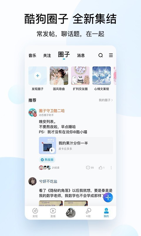 酷狗音乐最新版