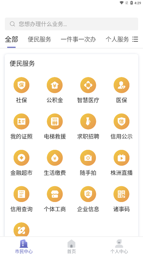 株洲诸事达app