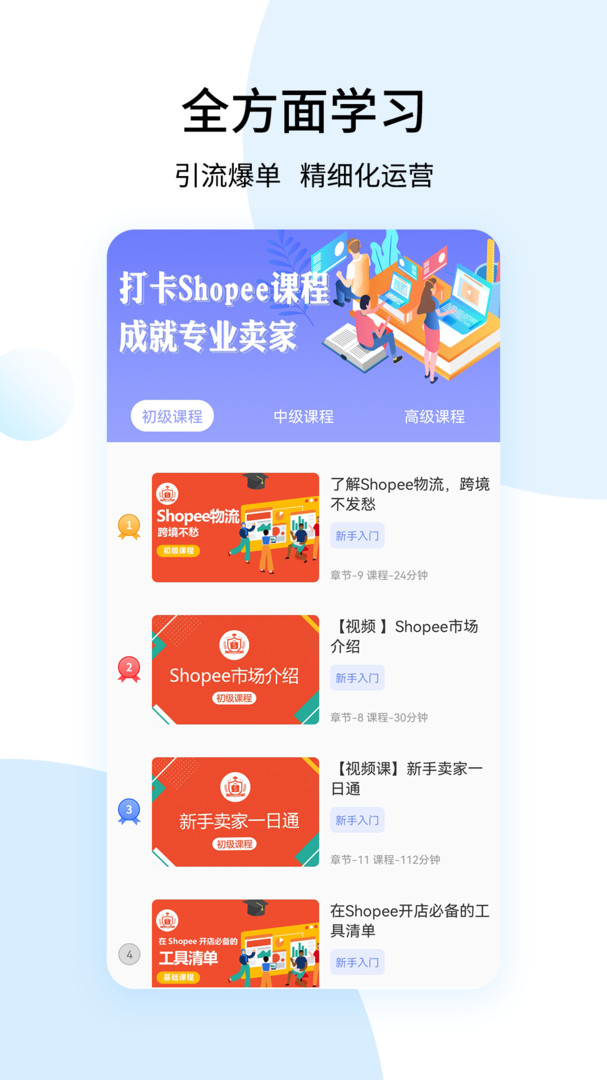 shopee跨境电商宝典