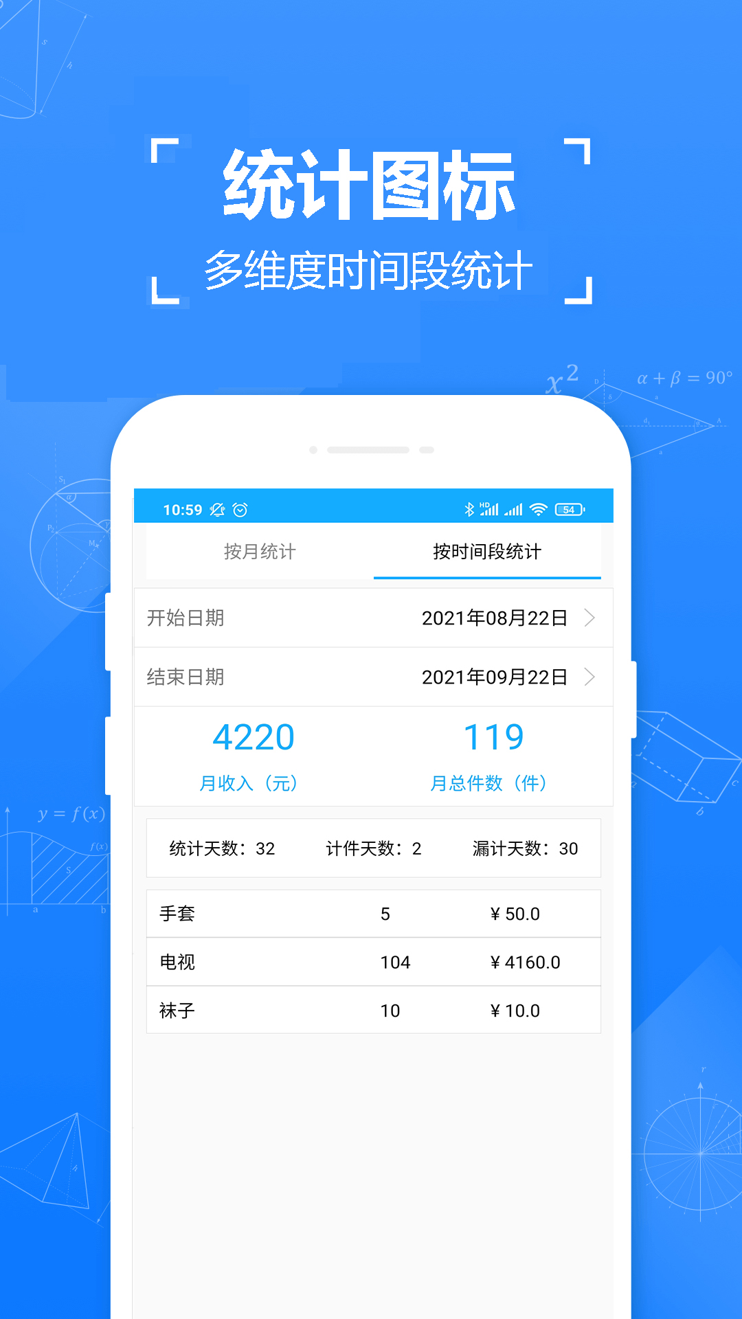 小明计件app