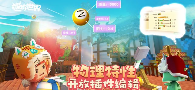 迷你世界0.33.10最新版<span class=