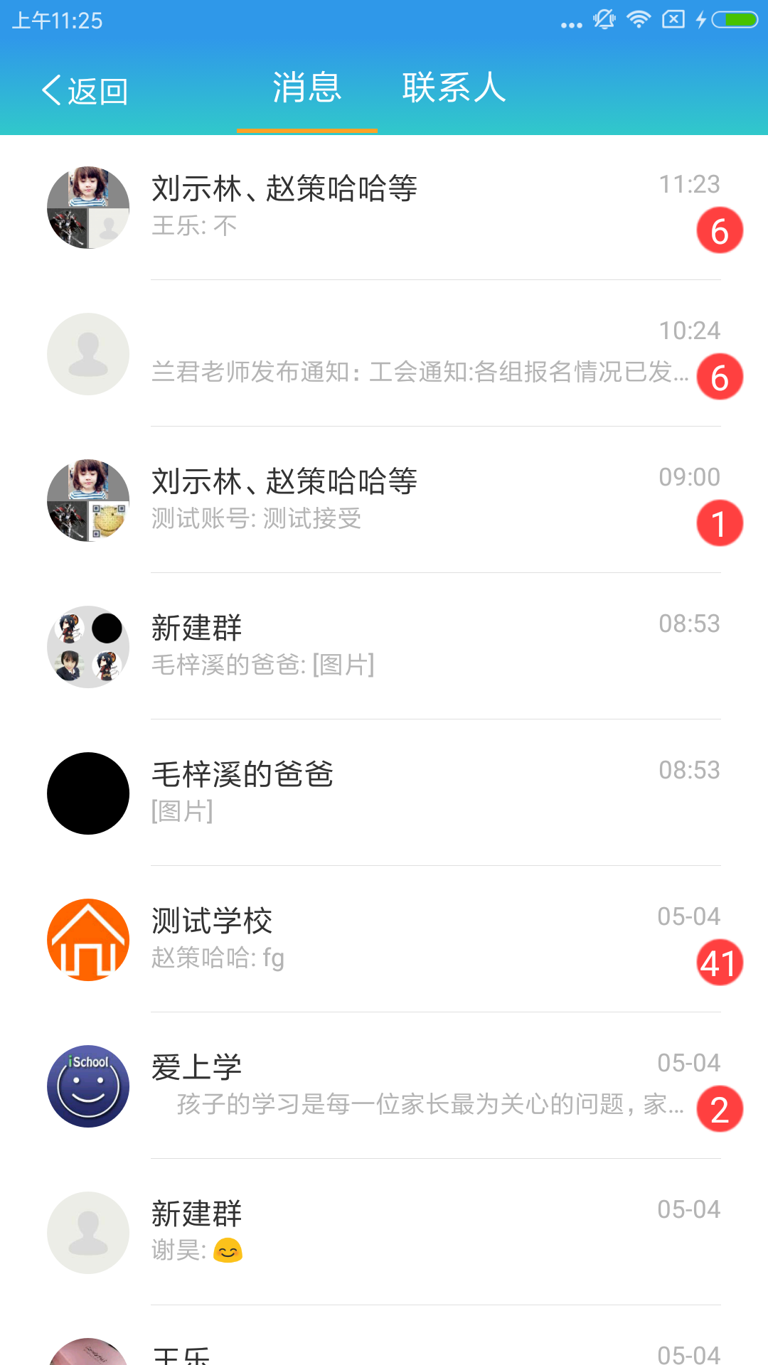 爱上学教师版APP截图